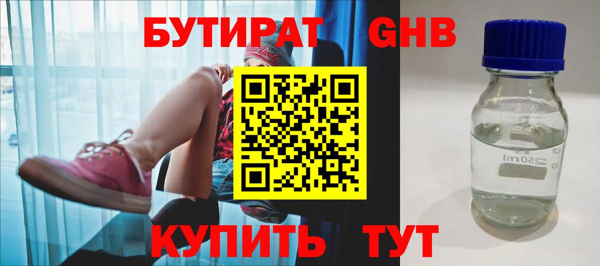 Бутират BDO Скопин