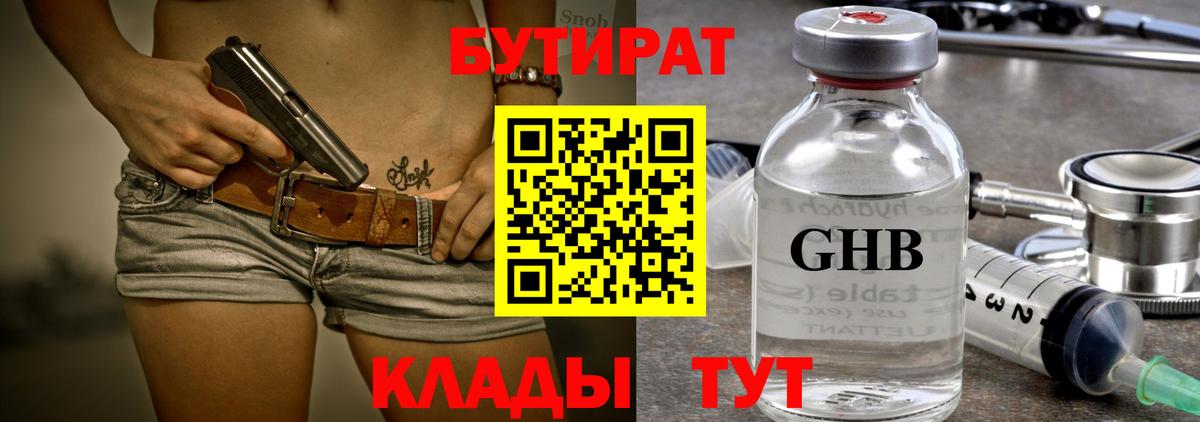 БУТИРАТ жидкий экстази  Вход с VPN  Скопин 
