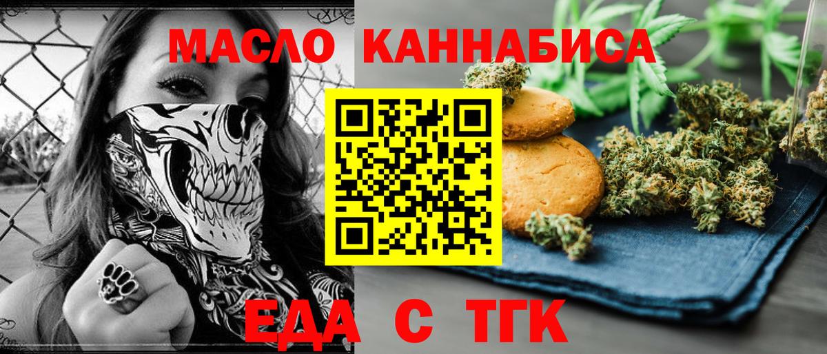 Печенье с ТГК марихуана  Вход с VPN  Скопин 
