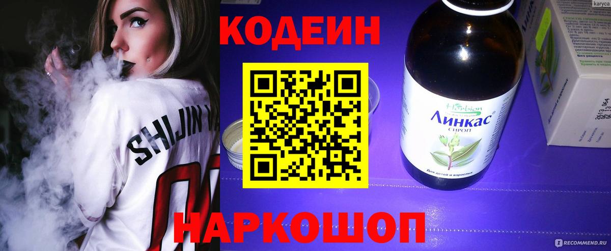 Codein напиток Lean (лин)  Кодеиновый сироп Lean напиток Lean (лин)  Вход с VPN  Скопин 